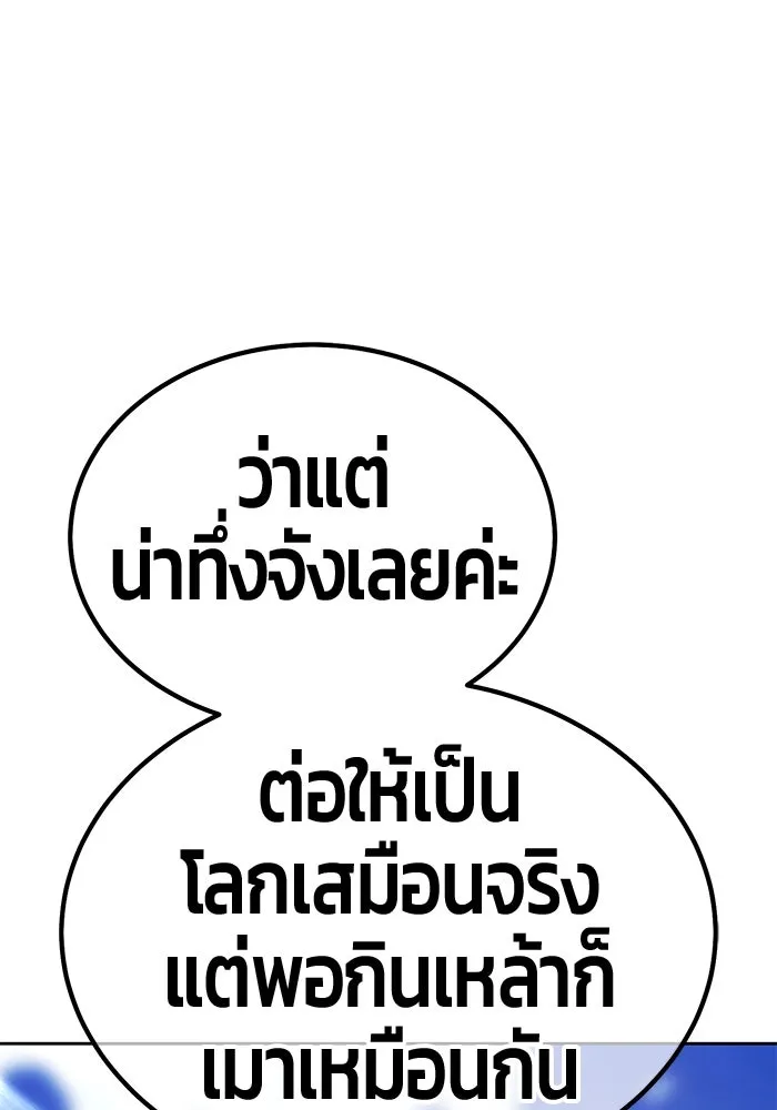 +99 ท่อนไม้พร้อมบวก ตอนที่ 18 ผู้เล่นปนเปื้อน vs พีซ (7) รูปที่ 119