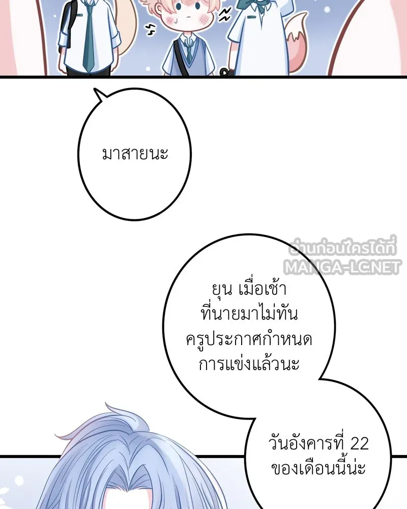 ฤดูฝนของฉันกับนาย ตอนที่ 4 สวัสดีครับคุณเพื่อน รูปที่ 84