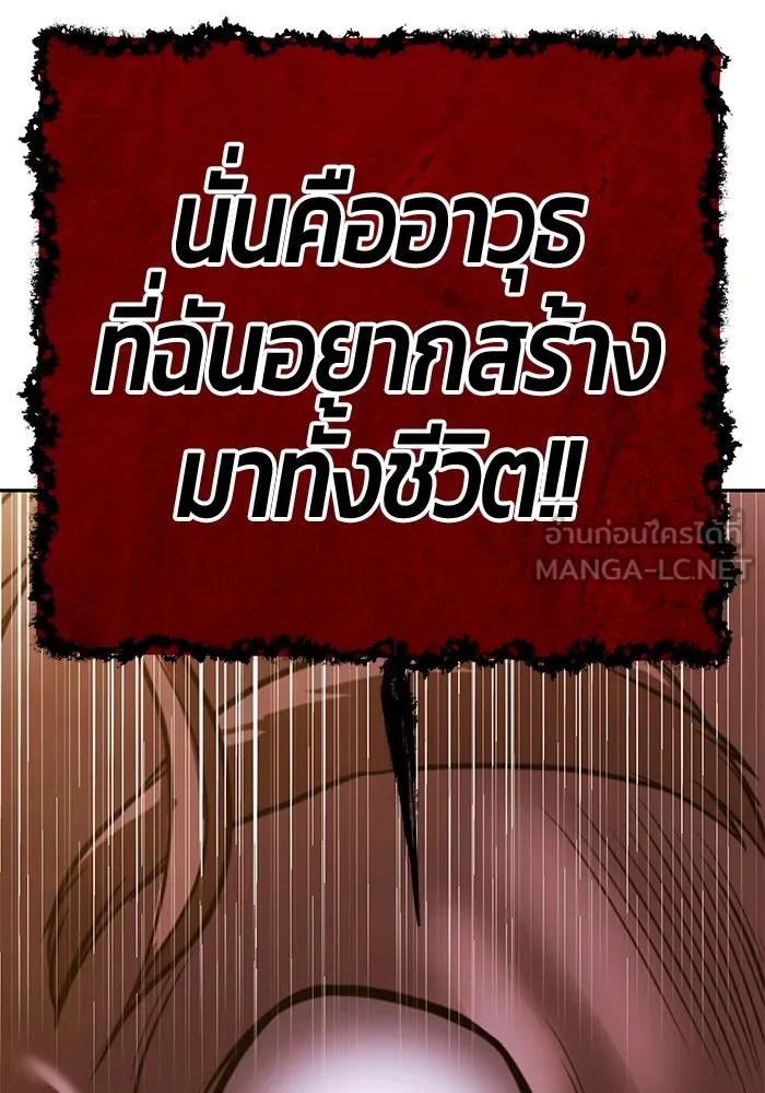 +99 ท่อนไม้พร้อมบวก ตอนที่ 31 ศัตรูที่แข็งแกร่งที่สุด (4) รูปที่ 6