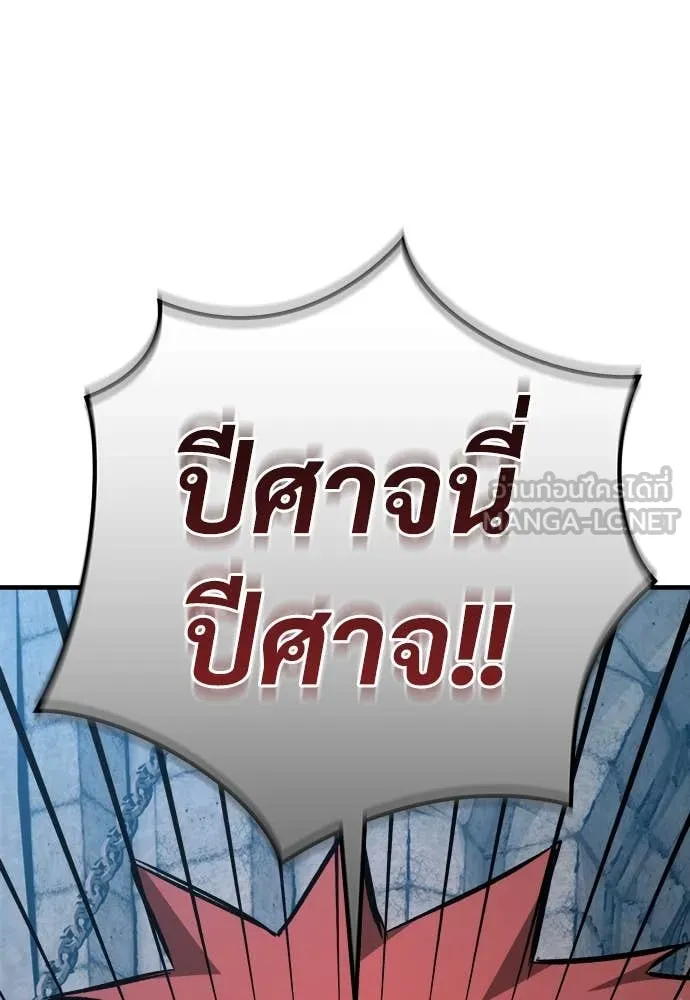 ผู้พิทักษ์เถื่อน ตอนที่ 18 รูปที่ 151