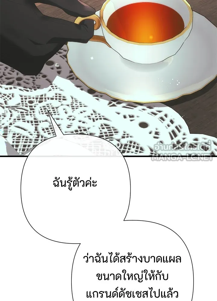 องค์ชายผู้อื้อฉาว ตอนที่ 120 รูปที่ 90