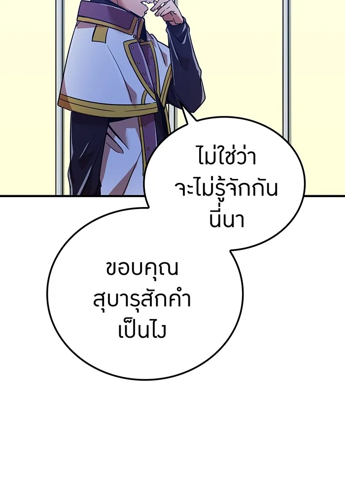 เพลเยอร์เลือดเทวะ ตอนที่ 19 ซูชิ รูปที่ 86