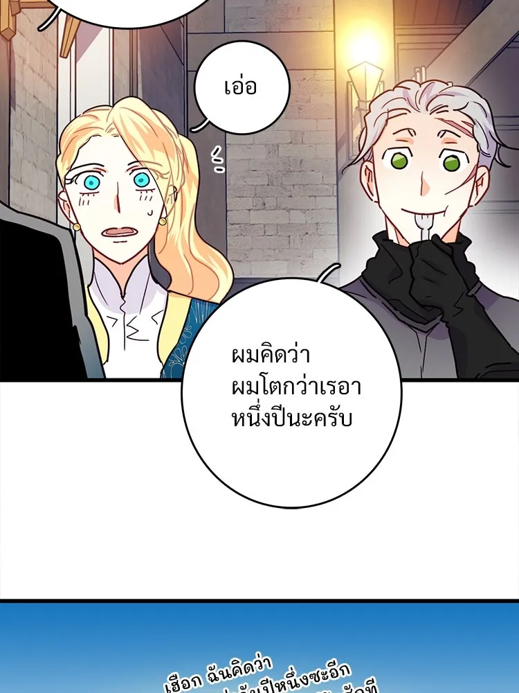 Bring the Love ตอนที่ 56 รูปที่ 53