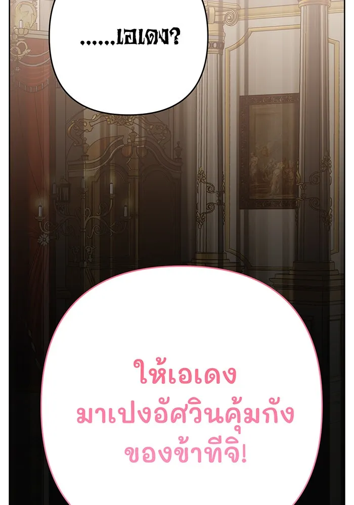 หนูน้อยทรราช ตอนที่ 47 รูปที่ 76