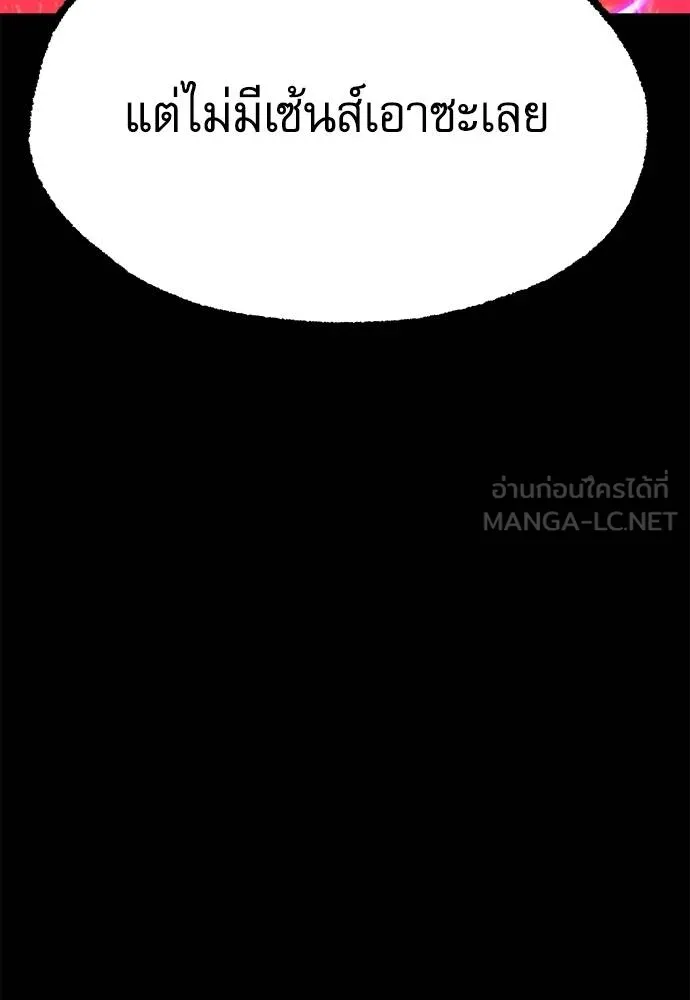 ชำแหละอะคาเดมี ตอนที่ 34 รูปที่ 143