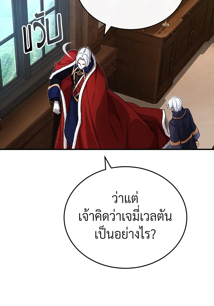 จอมเวทเกิดใหม่ในรอบ 66666 ปี ตอนที่ 95 รูปที่ 62