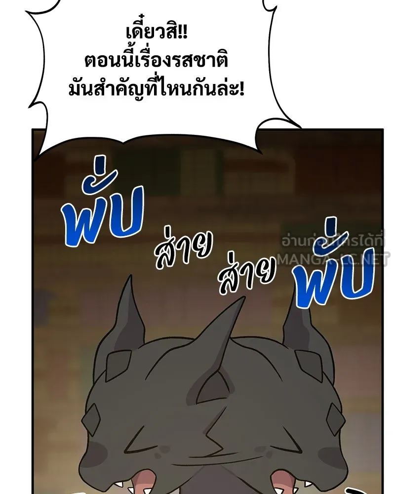 ปลูกผักพิชิตหอคอย ตอนที่ 31 รูปที่ 177