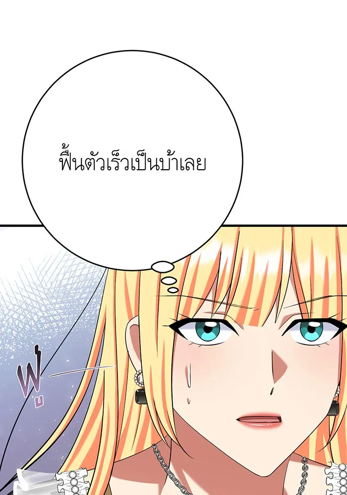 นางร้ายที่ไหนจะมีคุณธรรม ตอนที่ 130 รูปที่ 40