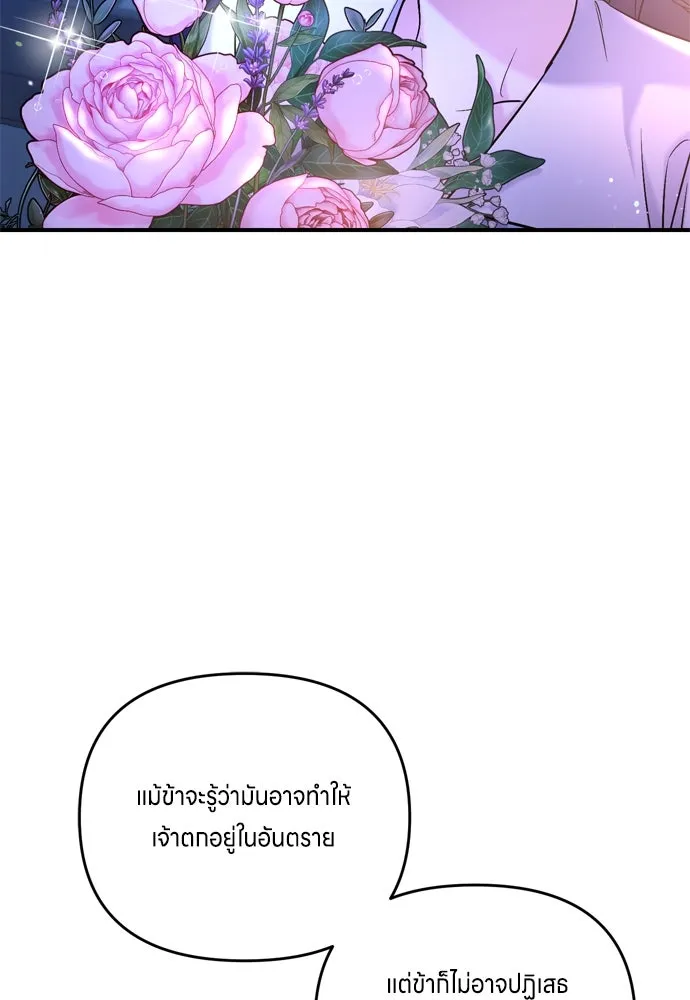 ข้าเนี่ยนะเป็นพระสนม ตอนที่ 12 การเก็บกวาดมือสังหารเป็นเรื่อง รูปที่ 161