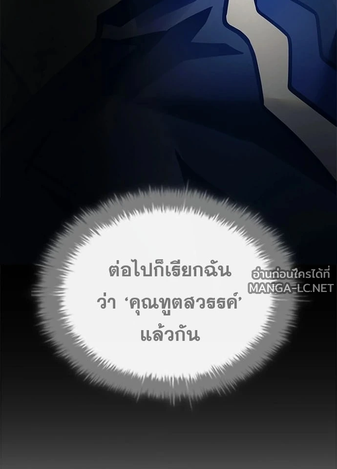 Villain to kill ตอนที่ 237 รูปที่ 58