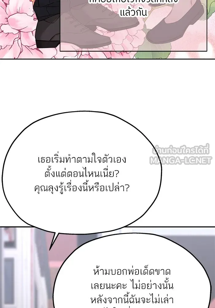สลับรัก สลับชะตา ตอนที่ 18 รูปที่ 105