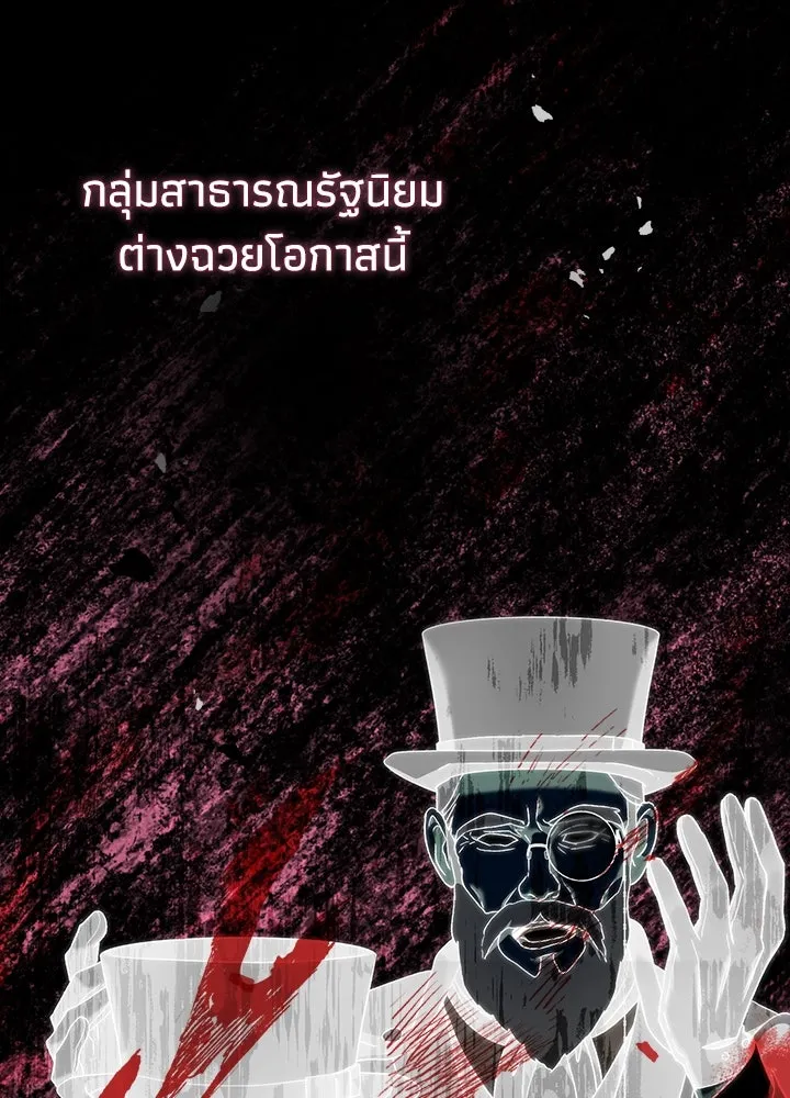 องค์ชายผู้อื้อฉาว ตอนที่ 94 รูปที่ 101