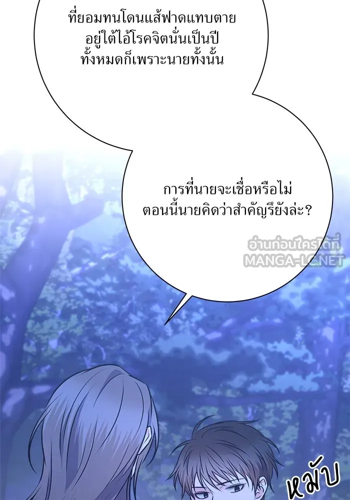 แด่ความเกลียดชัง ตอนที่ 58 รูปที่ 102