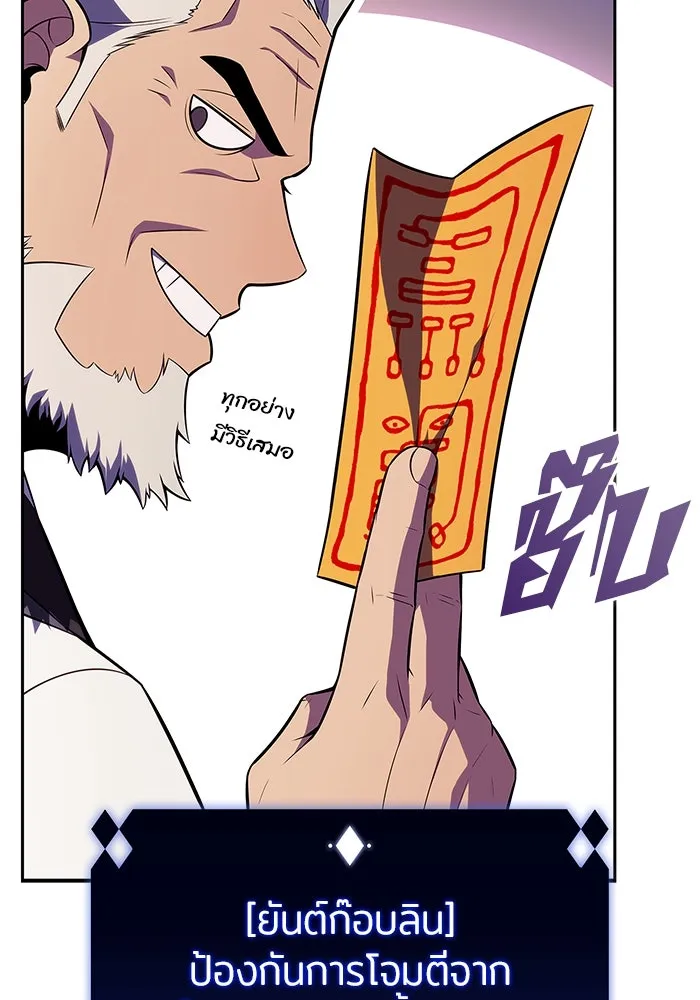 ผู้เล่นหน้าใหม่เลเวลแมกซ์ ตอนที่ 172 วิธีฝึกของรอยัลเพลเยอร์ (2) รูปที่ 38