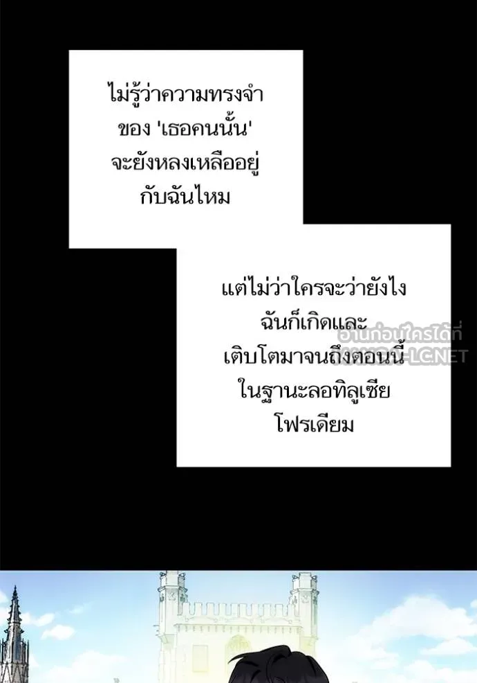 บุตรสาวของดยุกปีศาจ ตอนที่ 181 รูปที่ 30