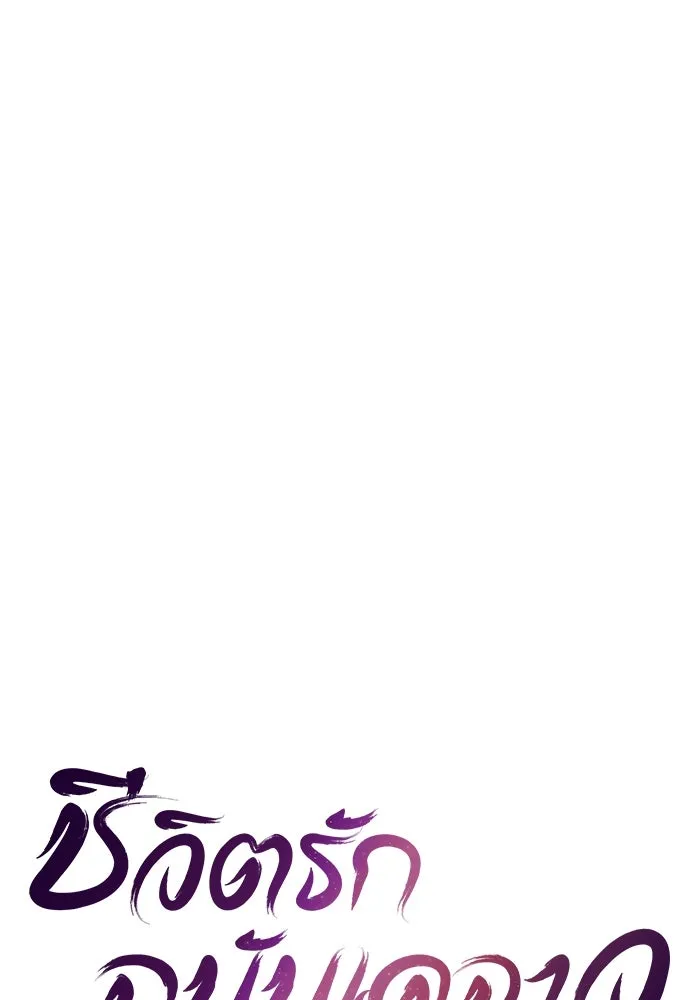 ชีวิตรักฉบับเดจาวู ตอนที่ 39 รูปที่ 23