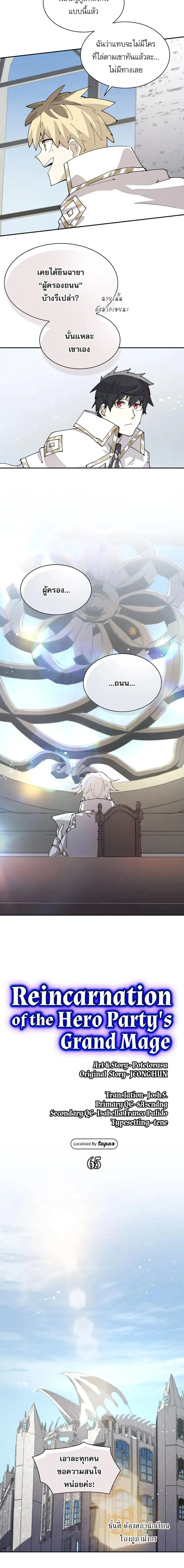 Reincarnation of the Hero Party_s Grand Mage การเก_ดใหม_ของมหาจอมเวทแห_งปาร_ต_ผ_กล_า ตอนที่ ตอนที่ 65 รูปที่ 2