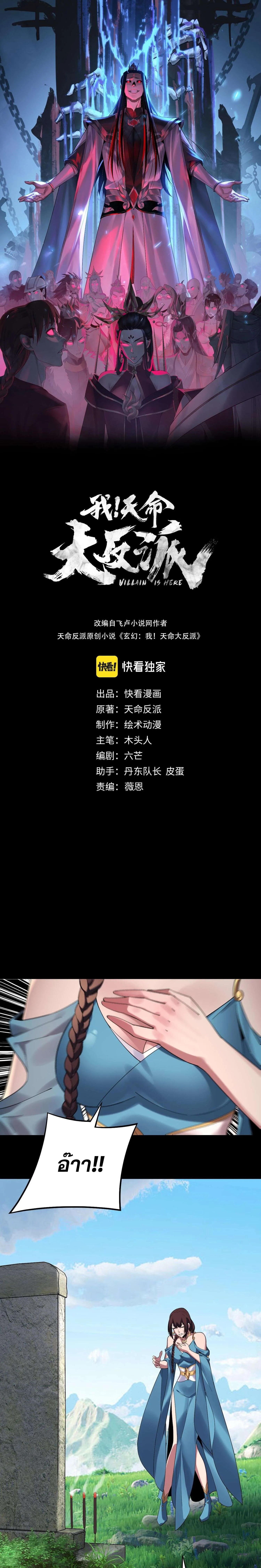 I Am the Fated Villain ตอนที่ ตอนที่ 221 รูปที่ 1