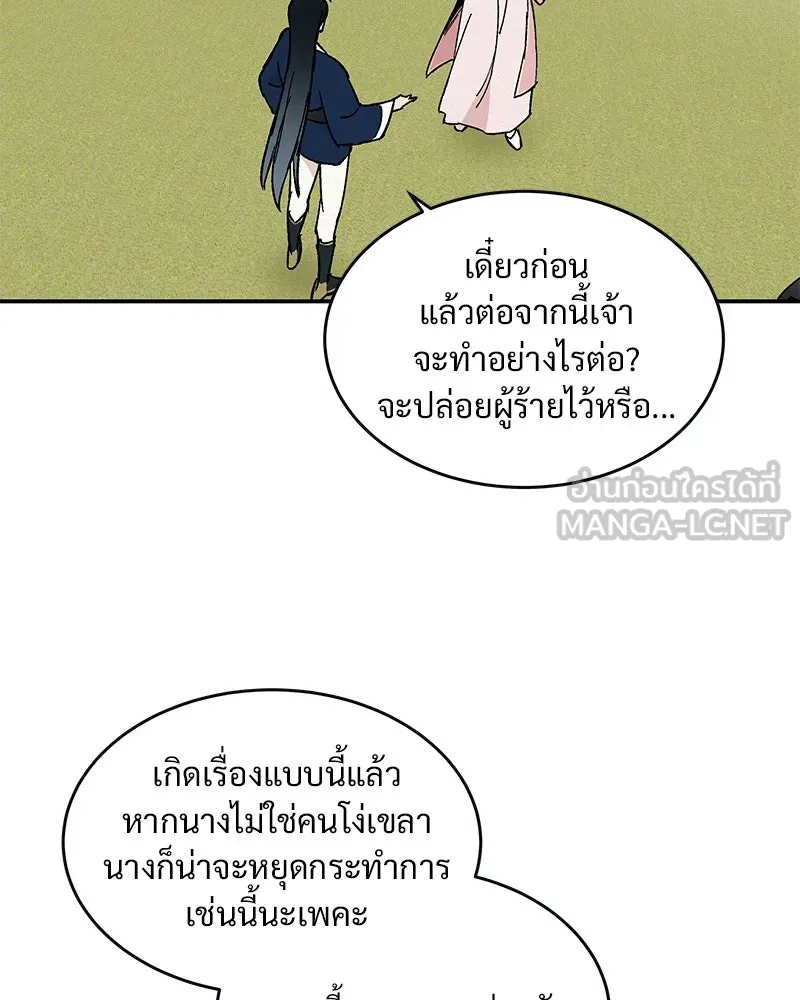 ข้าต้องไม่ใช่พระชายา ตอนที่ 21 รูปที่ 24