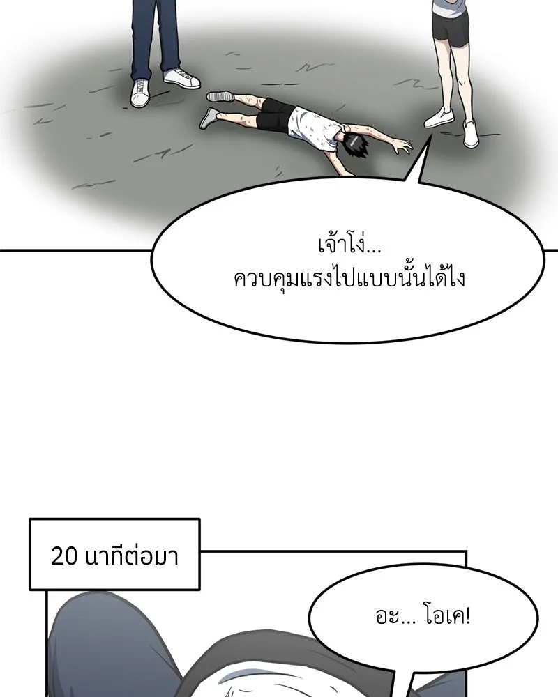 โรงเรียนสัตว์กินเนื้อ ตอนที่ 16 รูปที่ 53