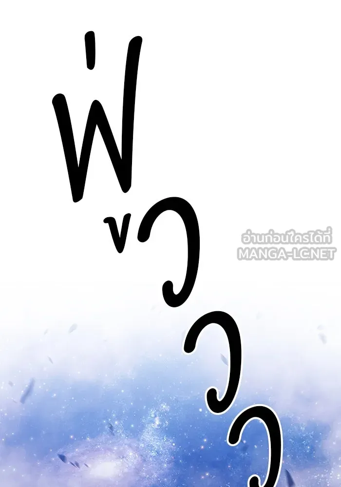 +99 ท่อนไม้พร้อมบวก ตอนที่ 11 มังกรเรียกหากายาร์โด (2) รูปที่ 177