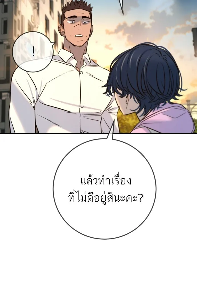 พริบตาเปลี่ยนโลก ตอนที่ 39 รูปที่ 82