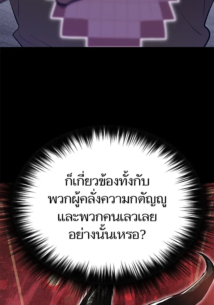 My S-Class Hunters ตอนที่ 102 ผู้ครอบครองวารี (2) รูปที่ 148