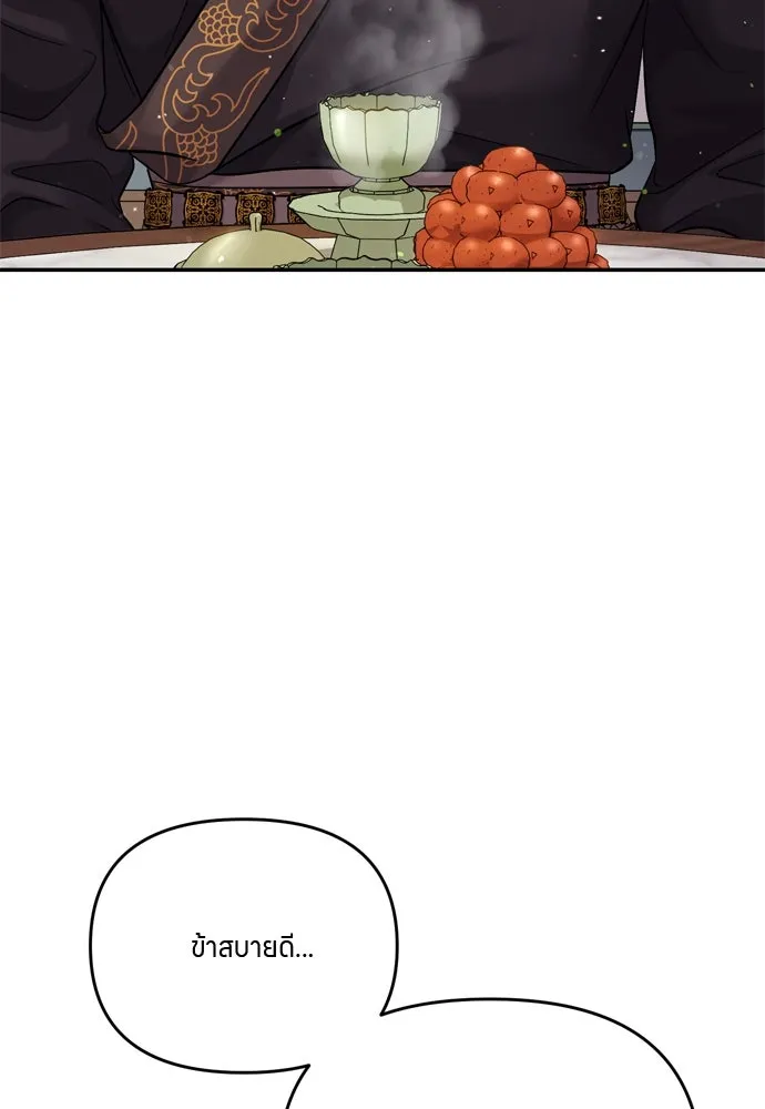 ข้าเนี่ยนะเป็นพระสนม ตอนที่ 35 วันเกิดของแกทับอึง รูปที่ 61