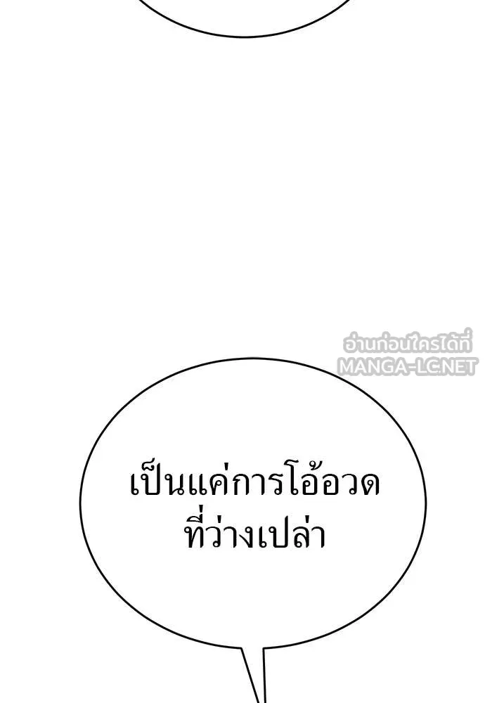ยมราชลงทัณฑ์ ตอนที่ 97 รูปที่ 128