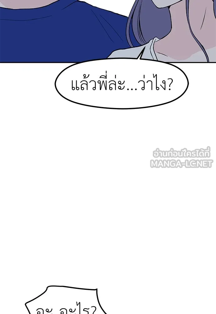 ถ่านไฟเราไม่เก่าเลย ตอนที่ 49 รูปที่ 39