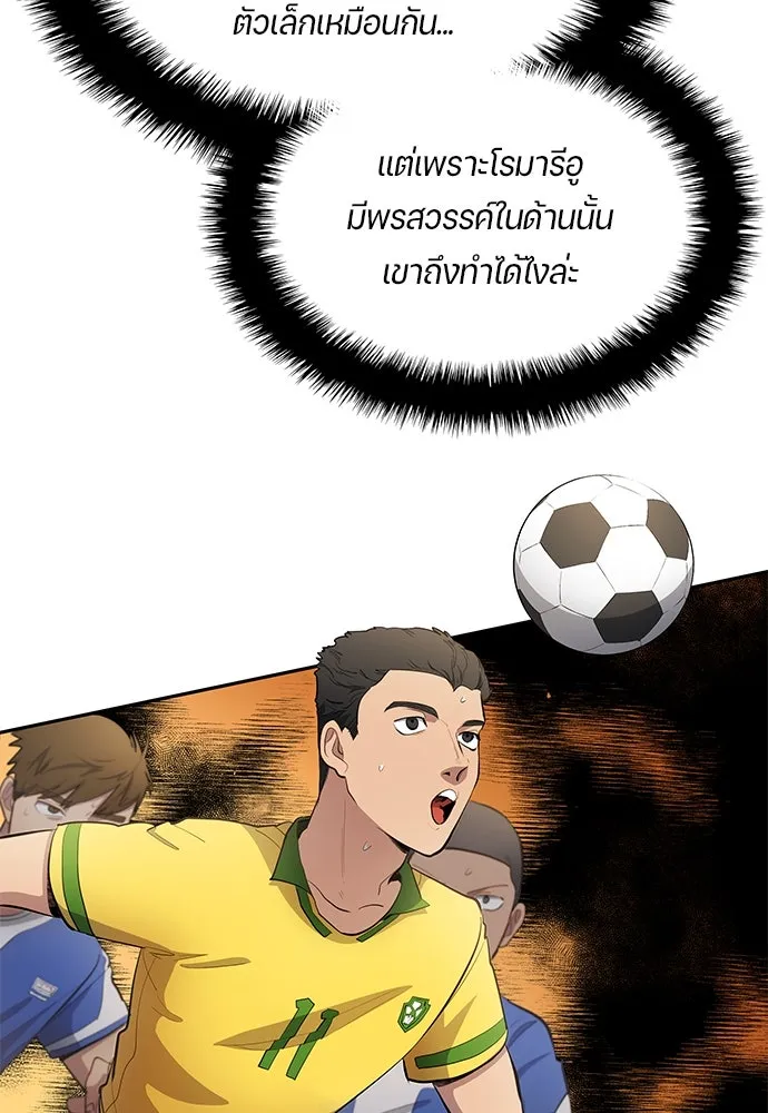 นักเตะแข้งสวรรค์ ตอนที่ 56 รูปที่ 55