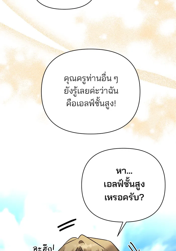 อะคาเดมีนี้เห็นทีจะเจ๊ง ตอนที่ 53 รูปที่ 10