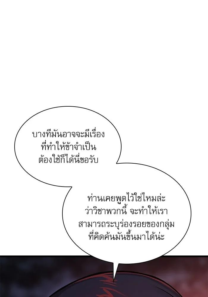 ลับลางลวง ตอนที่ 68 เพลงดาบดาราดับ รูปที่ 28