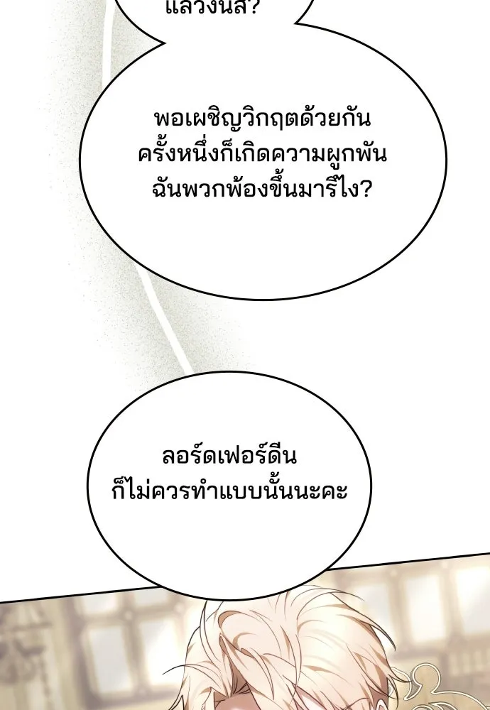 เหตุผลที่นางร้ายจับดาบ ตอนที่ 12 รูปที่ 124