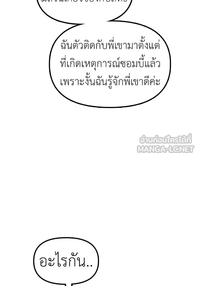 ผู้กล้าฝ่าวันสิ้นโลก ตอนที่ 70 สายลับของลัทธิ รูปที่ 129