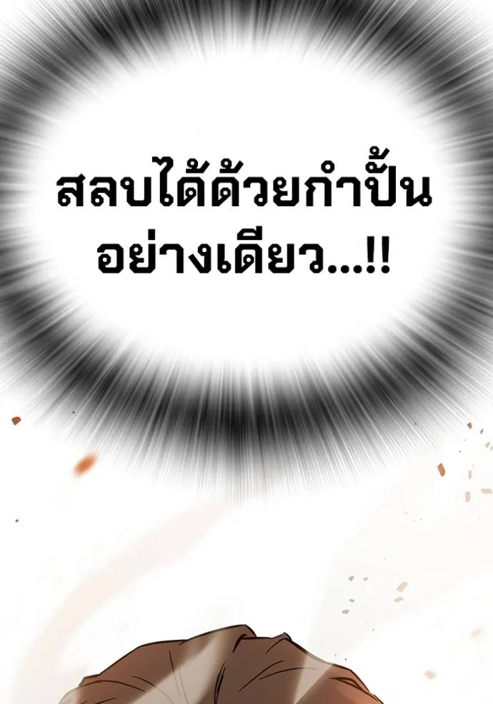 มหาสงครามคนแกร่ง ตอนที่ 12 รูปที่ 82