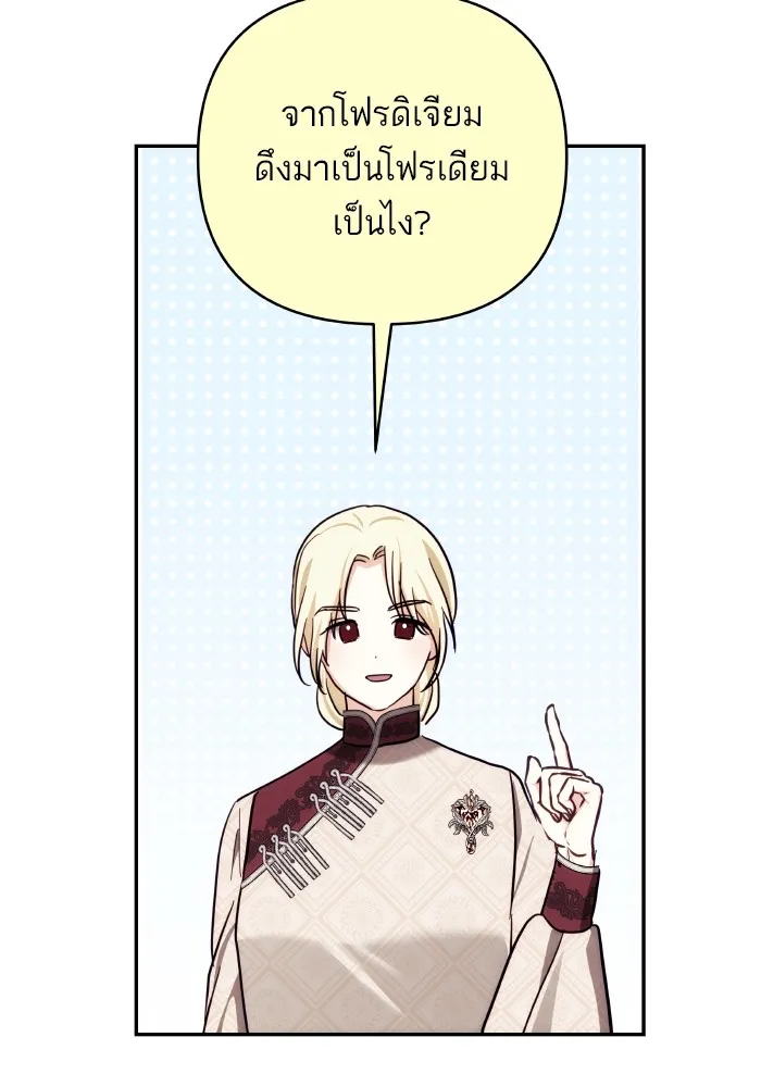 บุตรสาวของดยุกปีศาจ ตอนที่ 93 รูปที่ 67