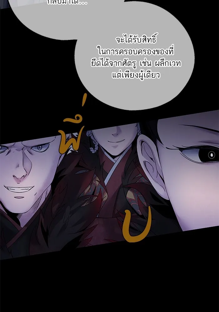 อาซา ตอนที่ 53 การหักหลัง รูปที่ 5