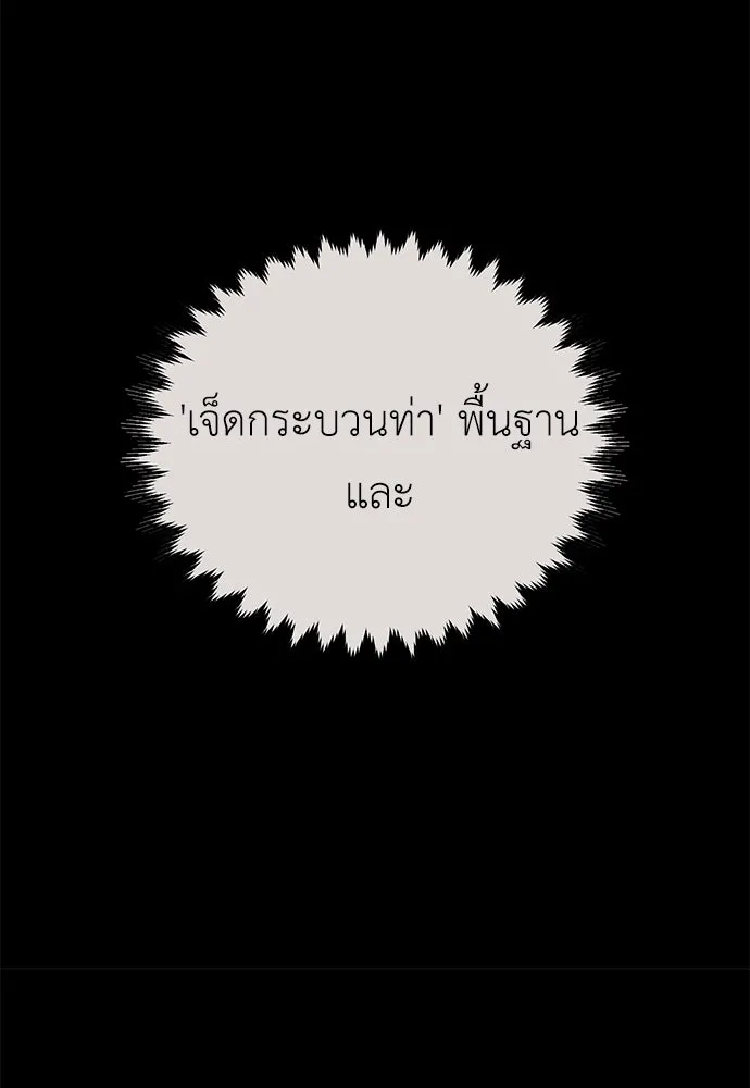 ไอ้เพลเยอร์นั่น ฉันฆ่ามันเอง ตอนที่ 70 รูปที่ 38