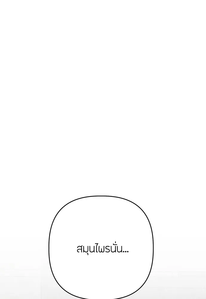 ความลับของสาวร่างทรง ตอนที่ 8 รูปที่ 127