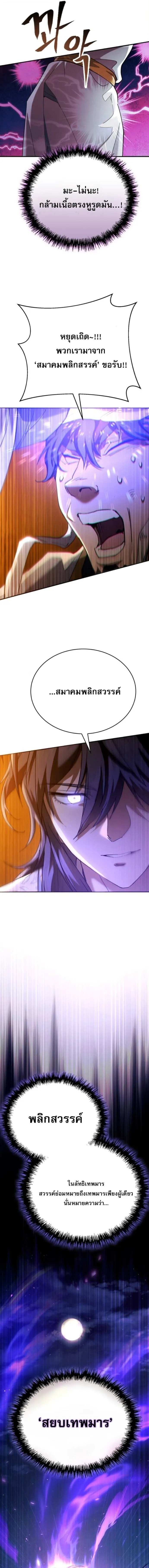 The Heavenly Demon Wants a Quiet Life มารสวรรค_ผ_แสวงหาความสงบ ตอนที่ ตอนที่ 62 รูปที่ 15