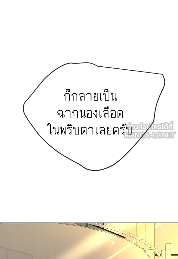 ยุคแห่งยอดมนุษย์ ตอนที่ 80 รูปที่ 144