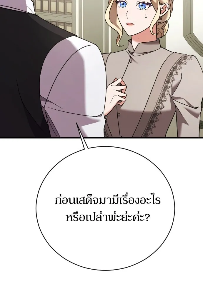 หมาป่าคู่เคียงบัลลังก์ ตอนที่ 22 รูปที่ 40