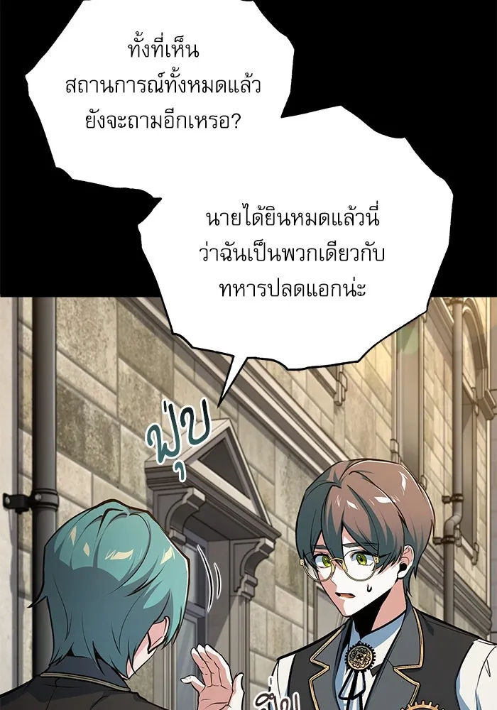ศาสตราจารย์จำเป็นแห่งอะคาเดมี ตอนที่ 103 รูปที่ 11