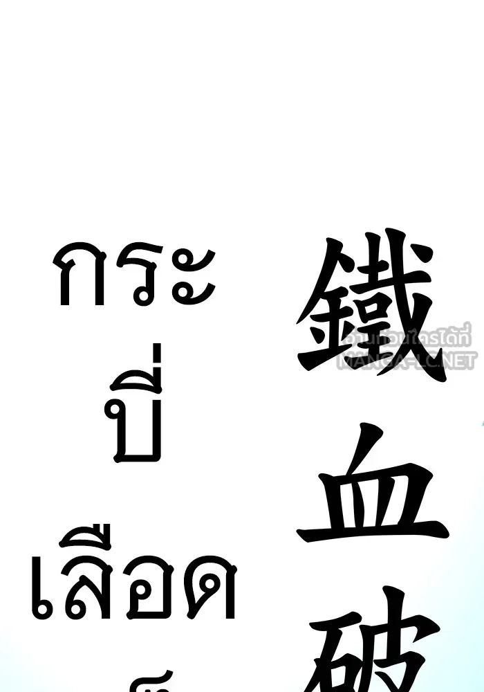 คุณปู่จอมยุทธกับหลานสาวสุดแกร่ง ตอนที่ 48 รูปที่ 99