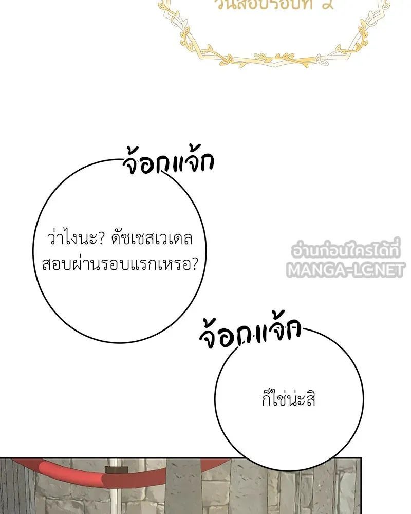 เจ้าหญิงคลั่งแห่งวังหลวง ตอนที่ 100 รูปที่ 27