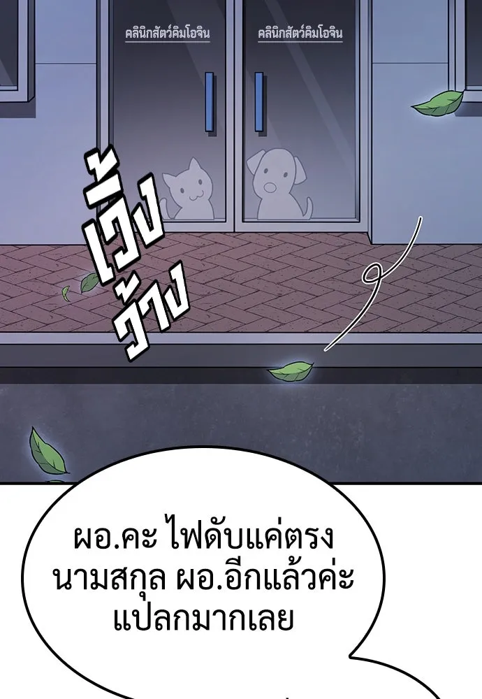 คลินิกสัตว์ต่างโลกของคิมโอจิน ตอนที่ 1 รูปที่ 38