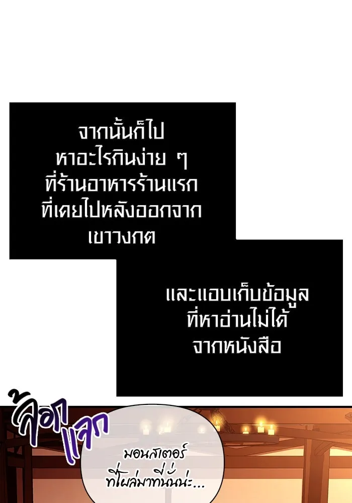 เอาชีวิตรอดในเกมฉบับคนเถื่อน ตอนที่ 18 รูปที่ 110