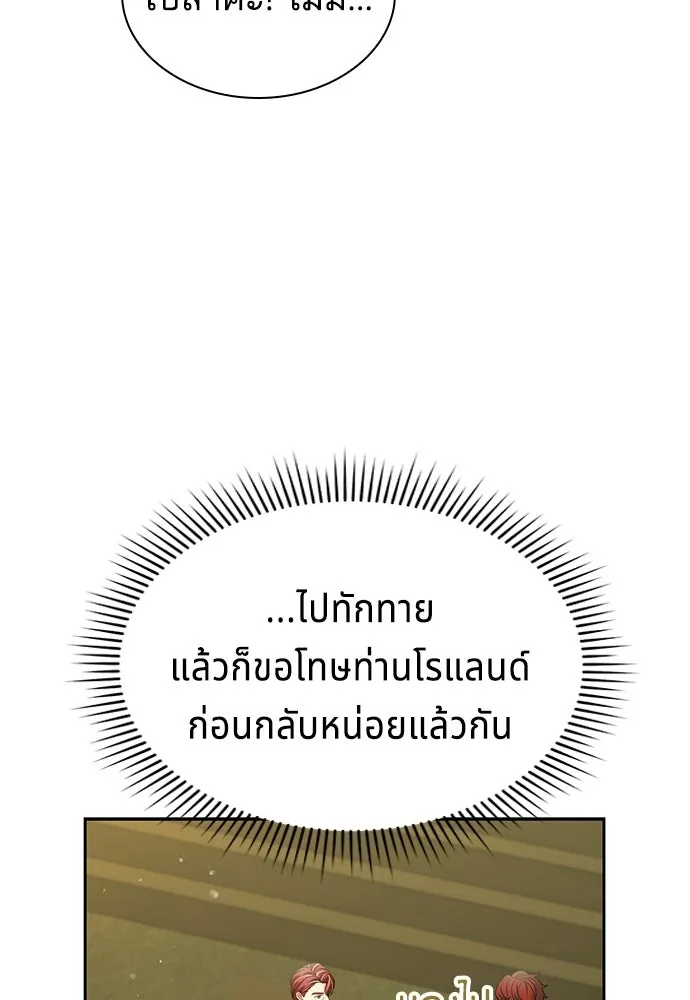 เวทฟื้นฟูได้ผลดีเกินไปแล้ว ตอนที่ 34 รูปที่ 86