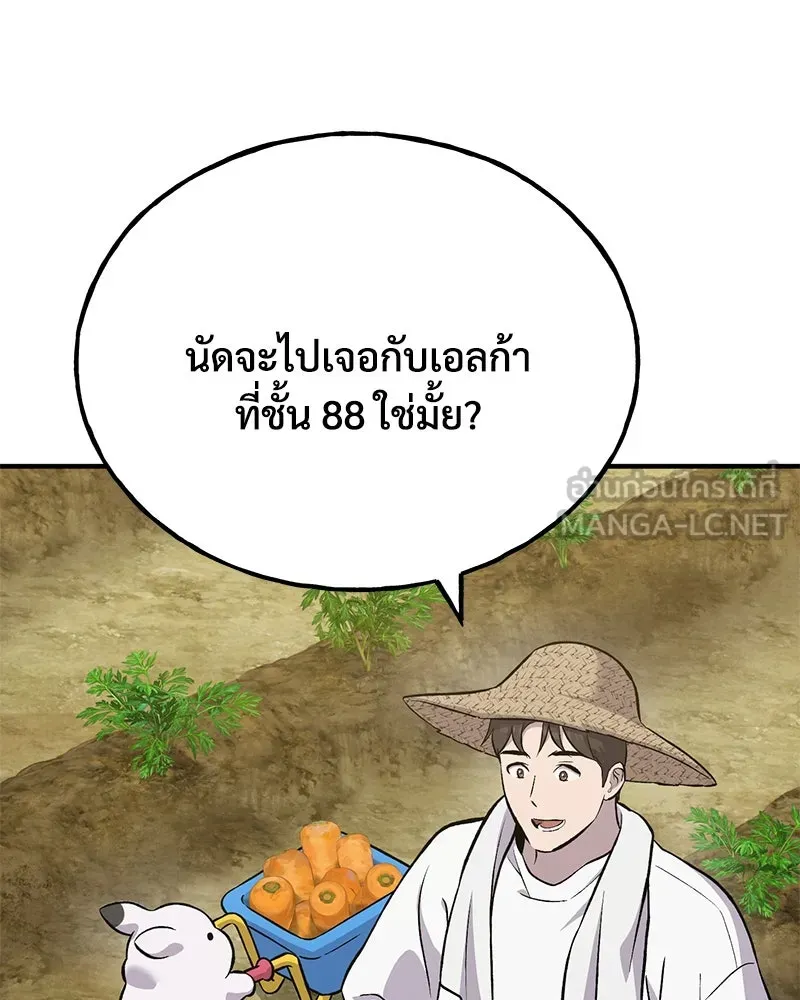 ปลูกผักพิชิตหอคอย ตอนที่ 67 รูปที่ 51